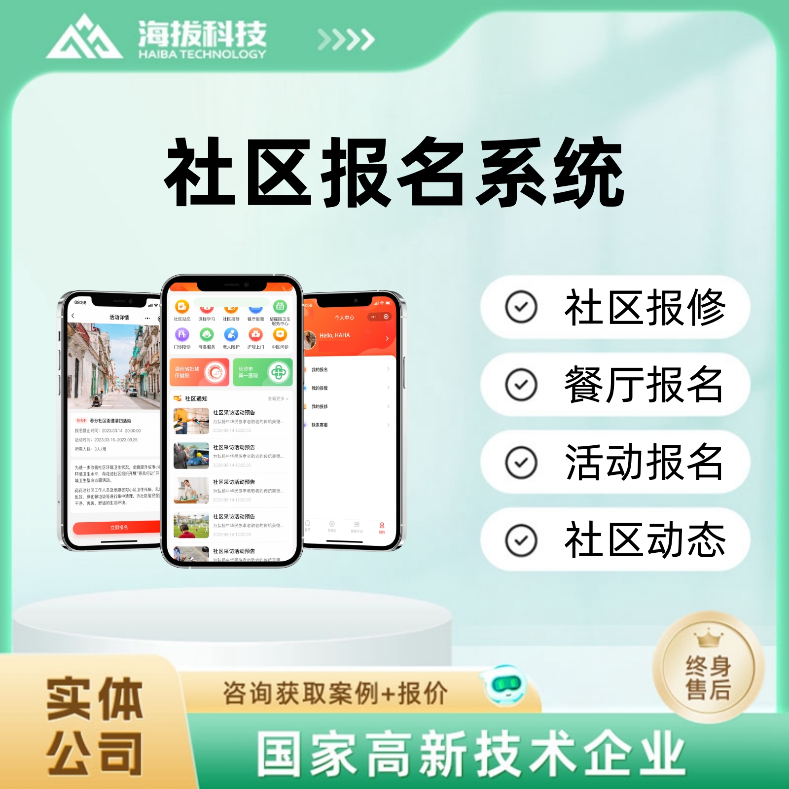 社区报名系统软件小程序app定制开发成品