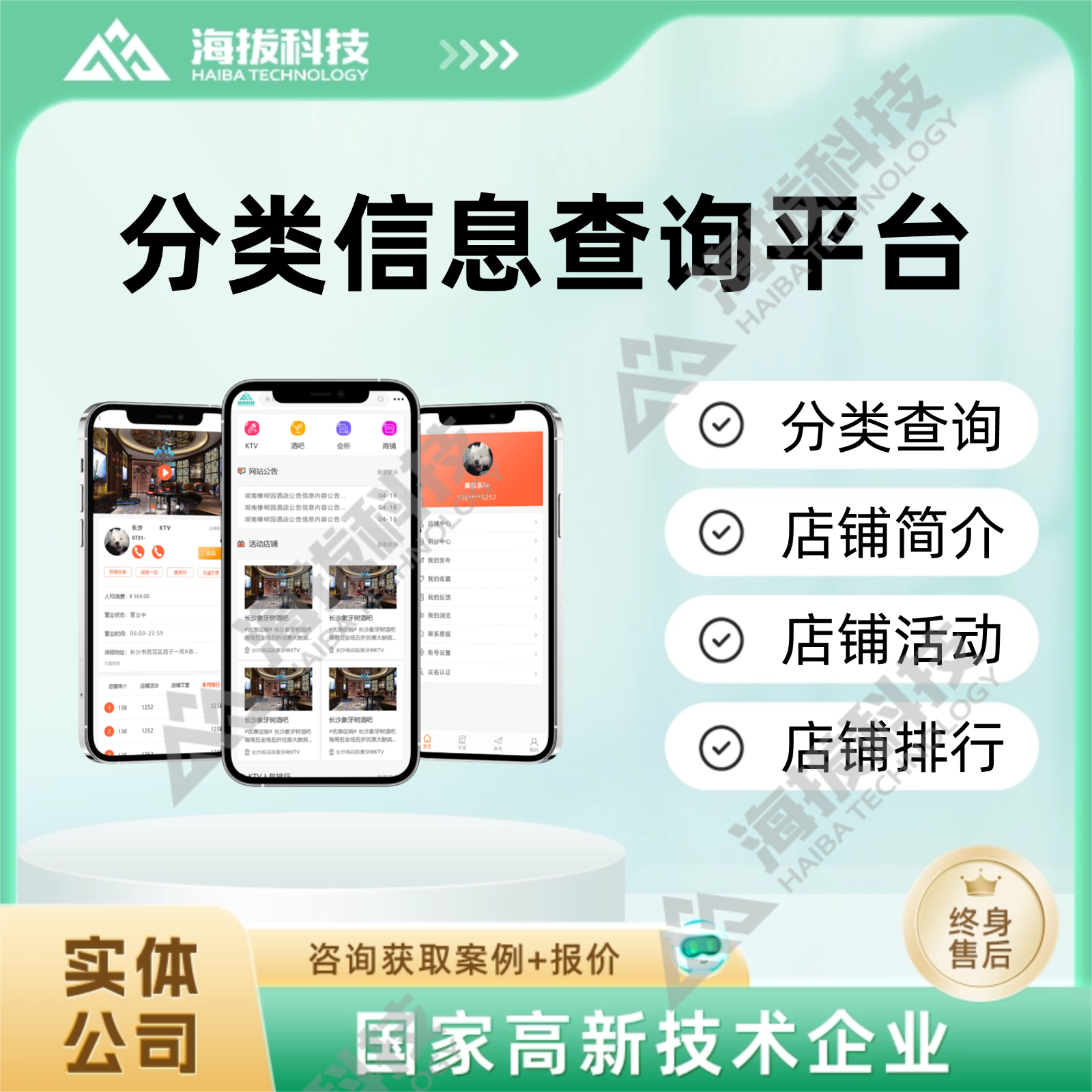 分类信息查询平台小程序软件系统app定制开发成品