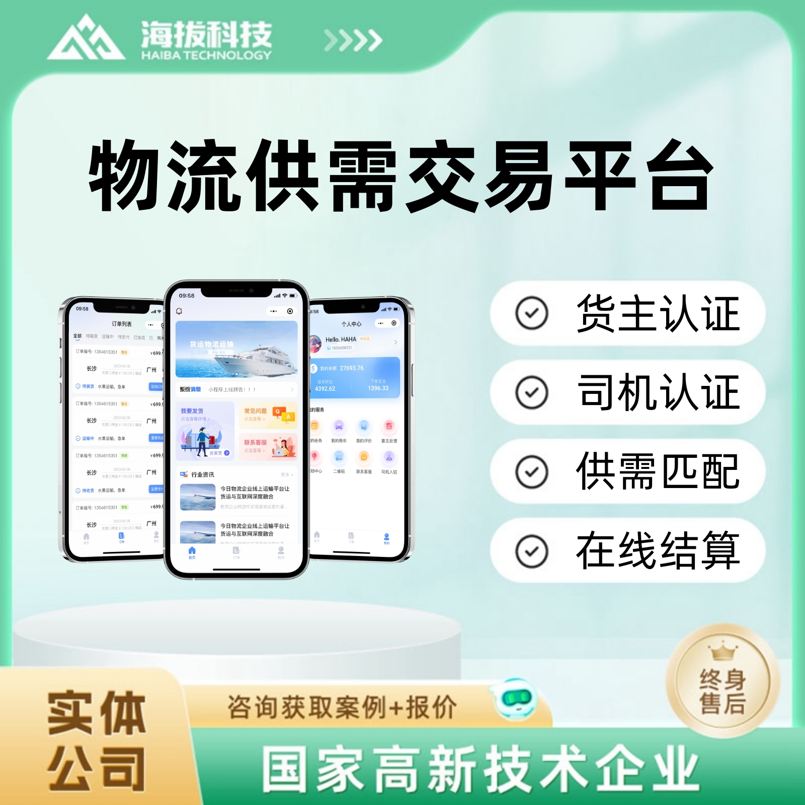 物流供需交易平台系统软件小程序app定制开发成品