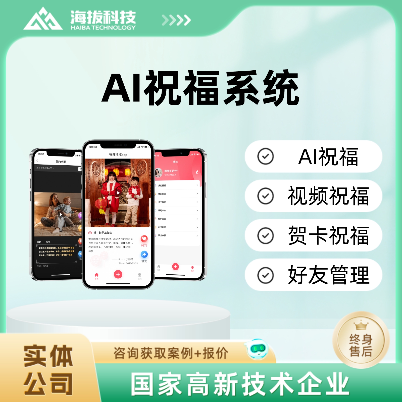 AI节日婚礼纪念日贺卡视频祝福系统软件小程序app定制开发成品