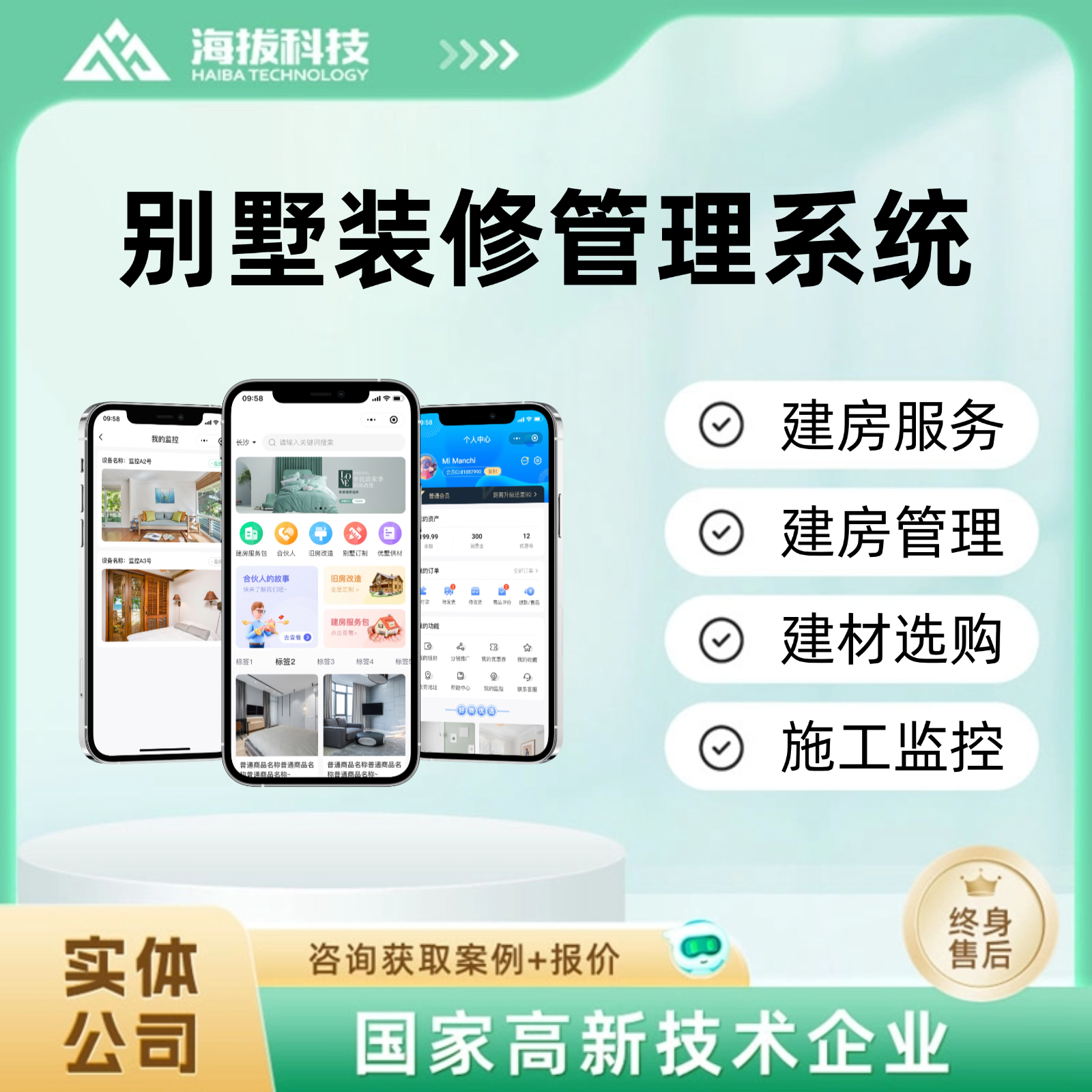 别墅装修管控系统软件小程序app定制开发成品