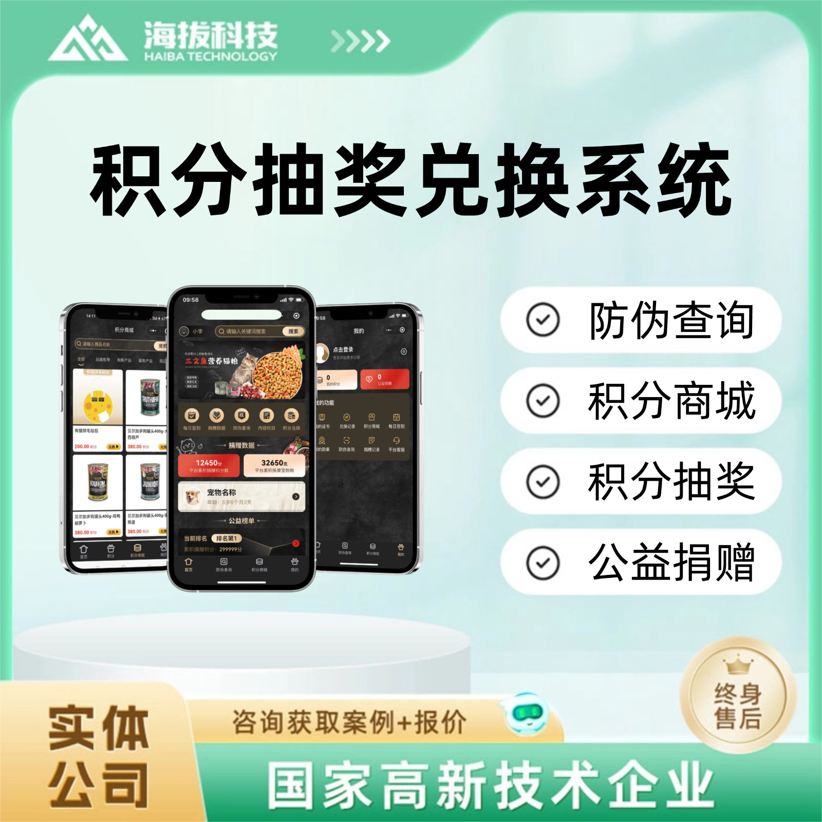 积分抽奖兑换系统软件小程序app定制开发成品