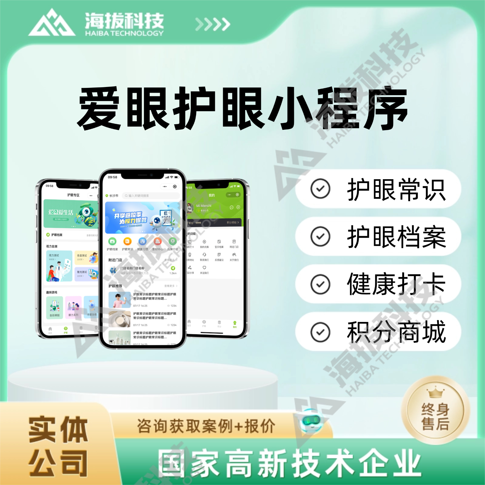 爱眼护眼小程序软件系统app定制开发成品
