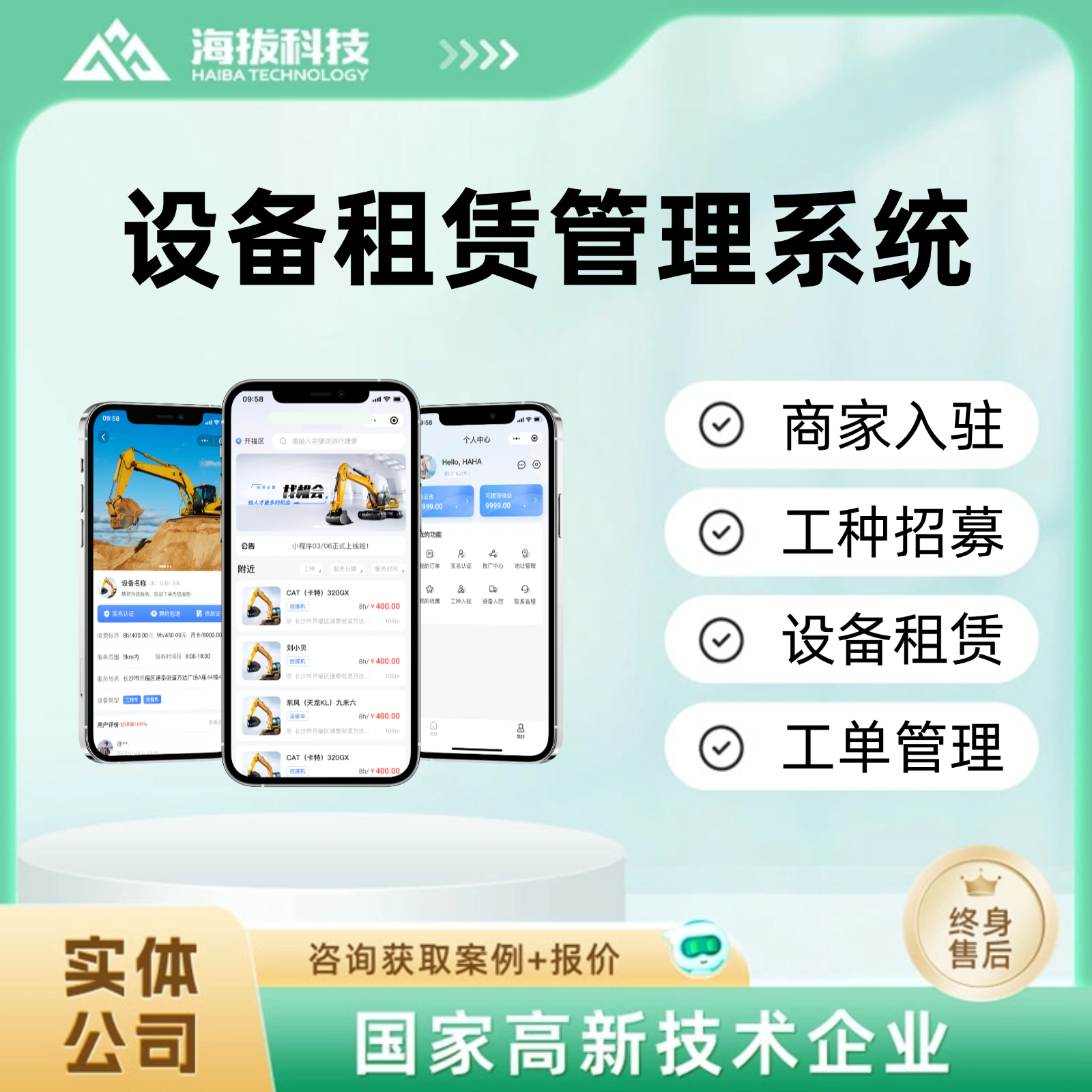 设备租赁管理系统软件小程序app定制开发成品