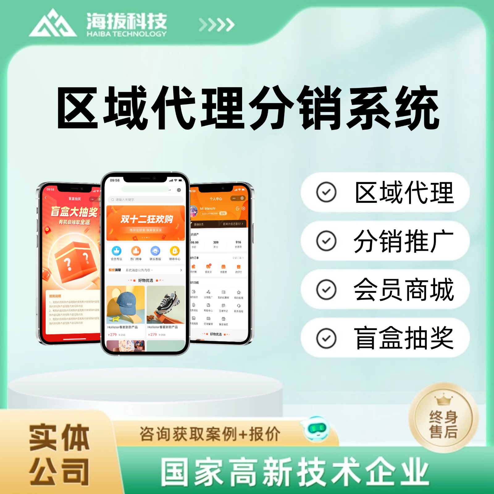 区域代理分销系统软件小程序app定制开发成品