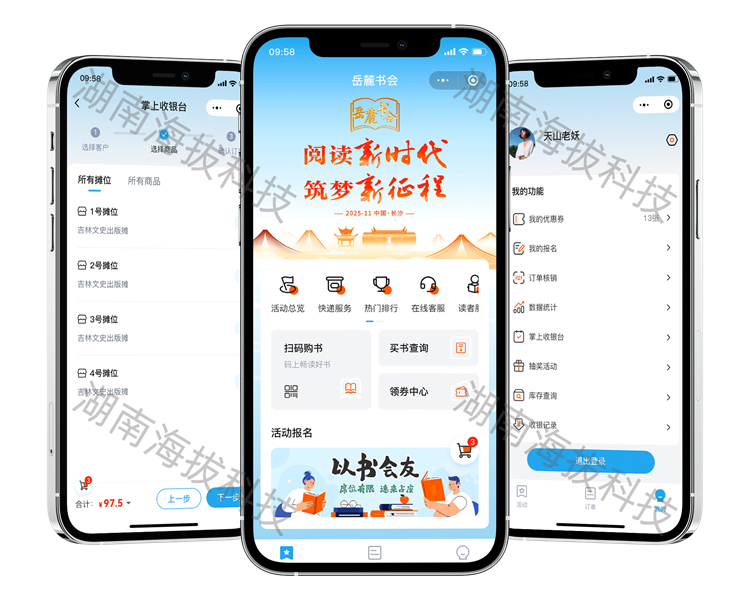 1499-文创市集收银结算小程序-岳麓书会.png