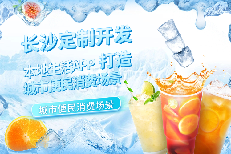 长沙定制开发本地生活APP打造城市便民消费场景