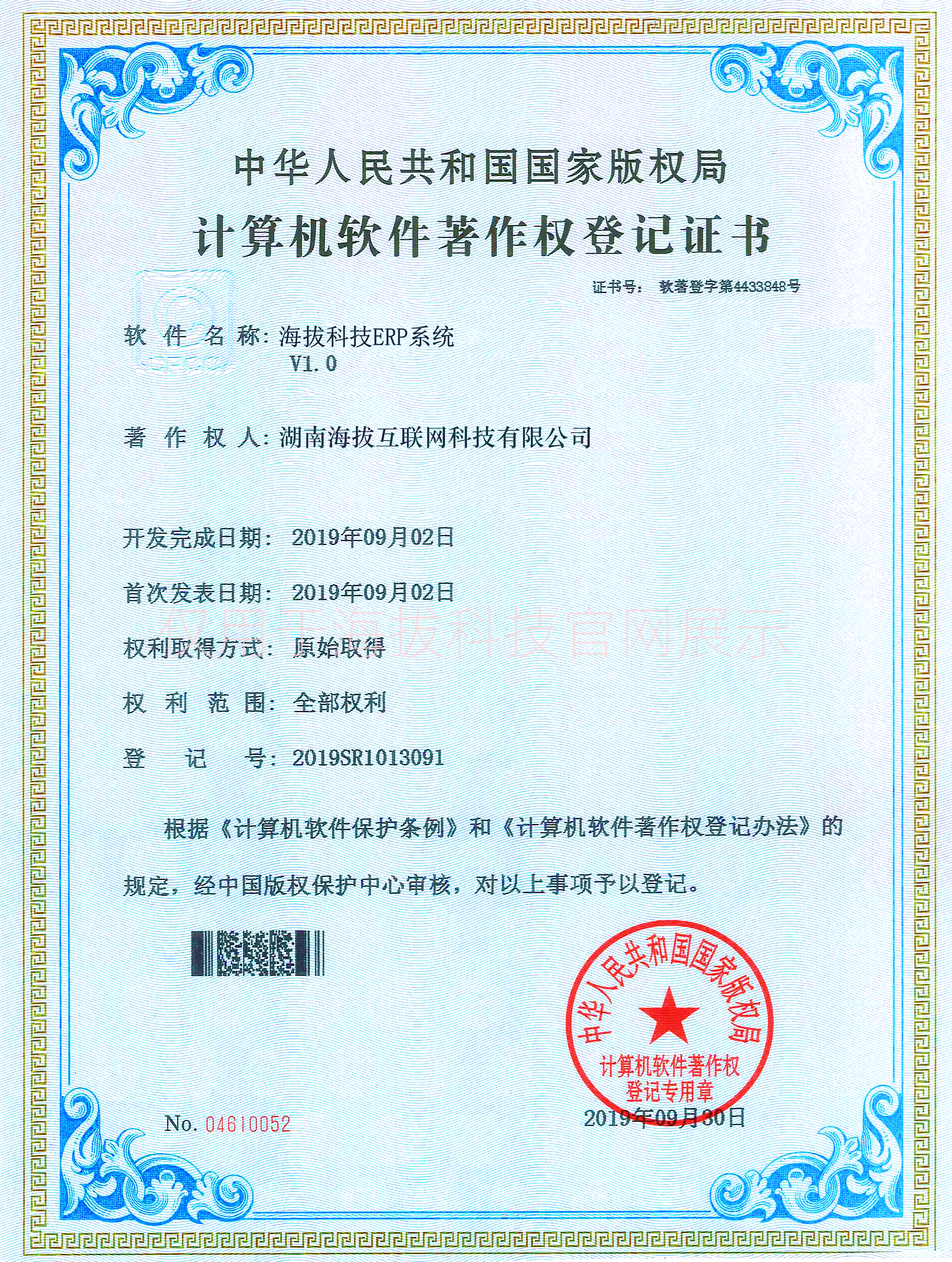 海拔ERP系统