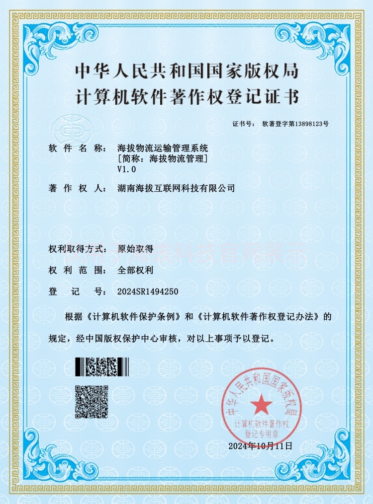 海拔物流运输管理系统