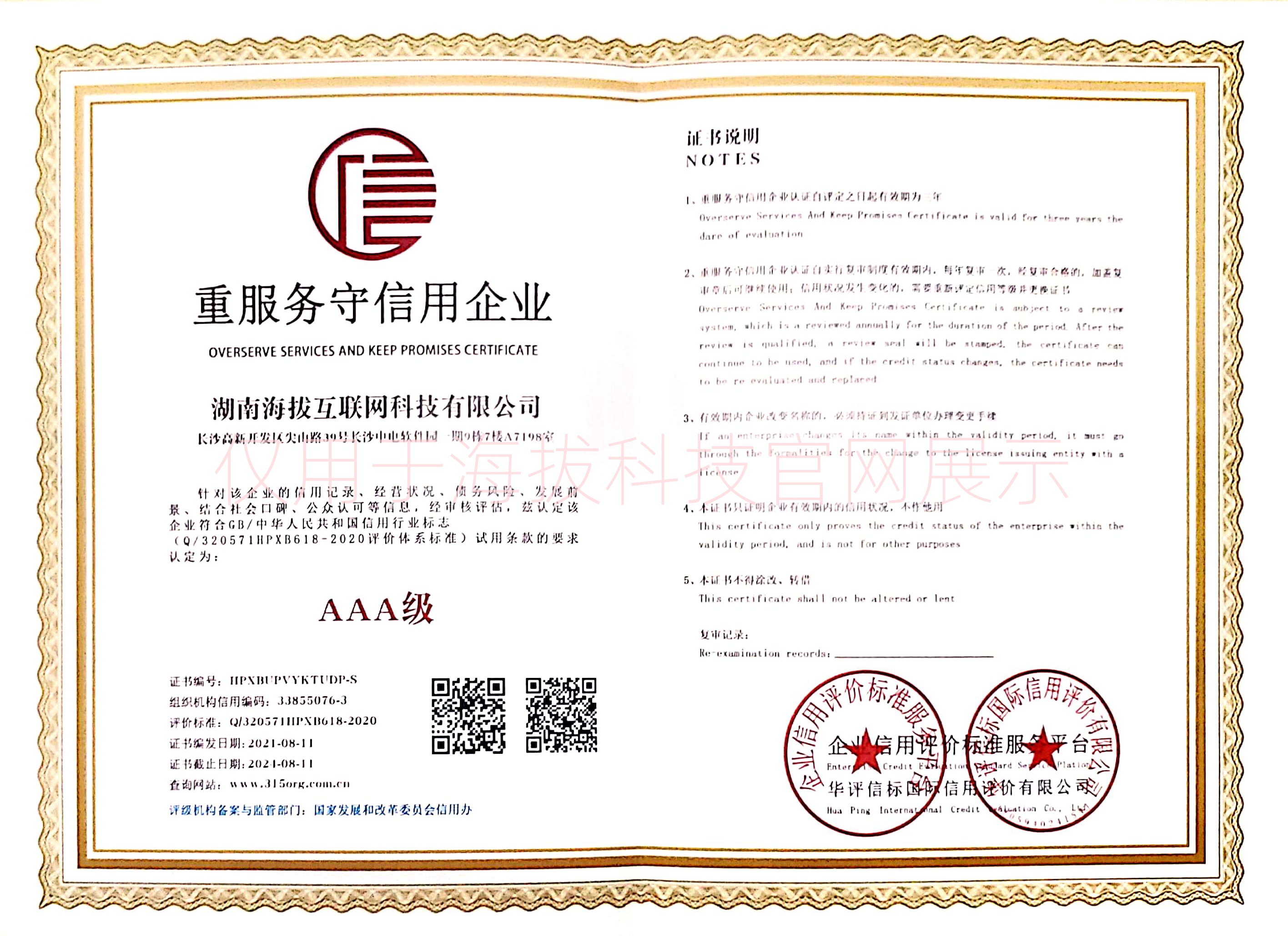 重服务守信用企业AAA级认证