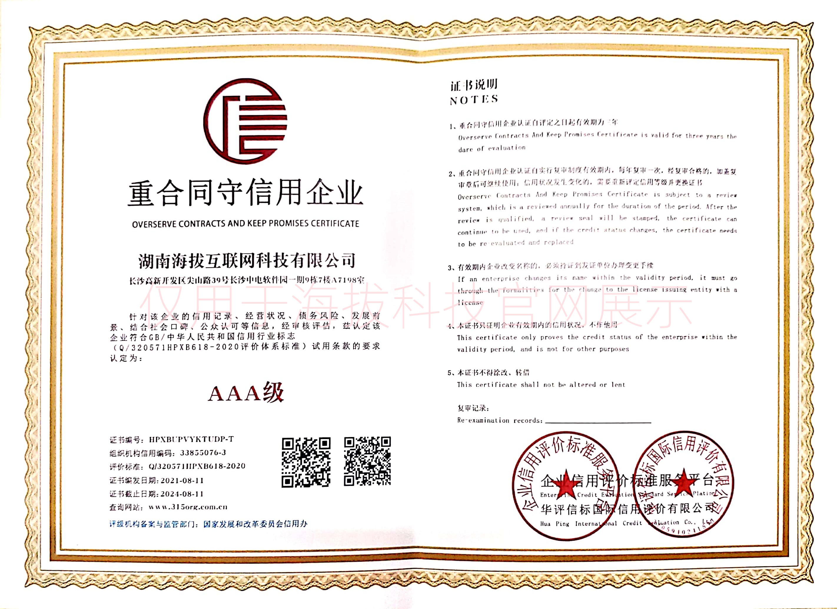 重合同守信用企业AAA级认证