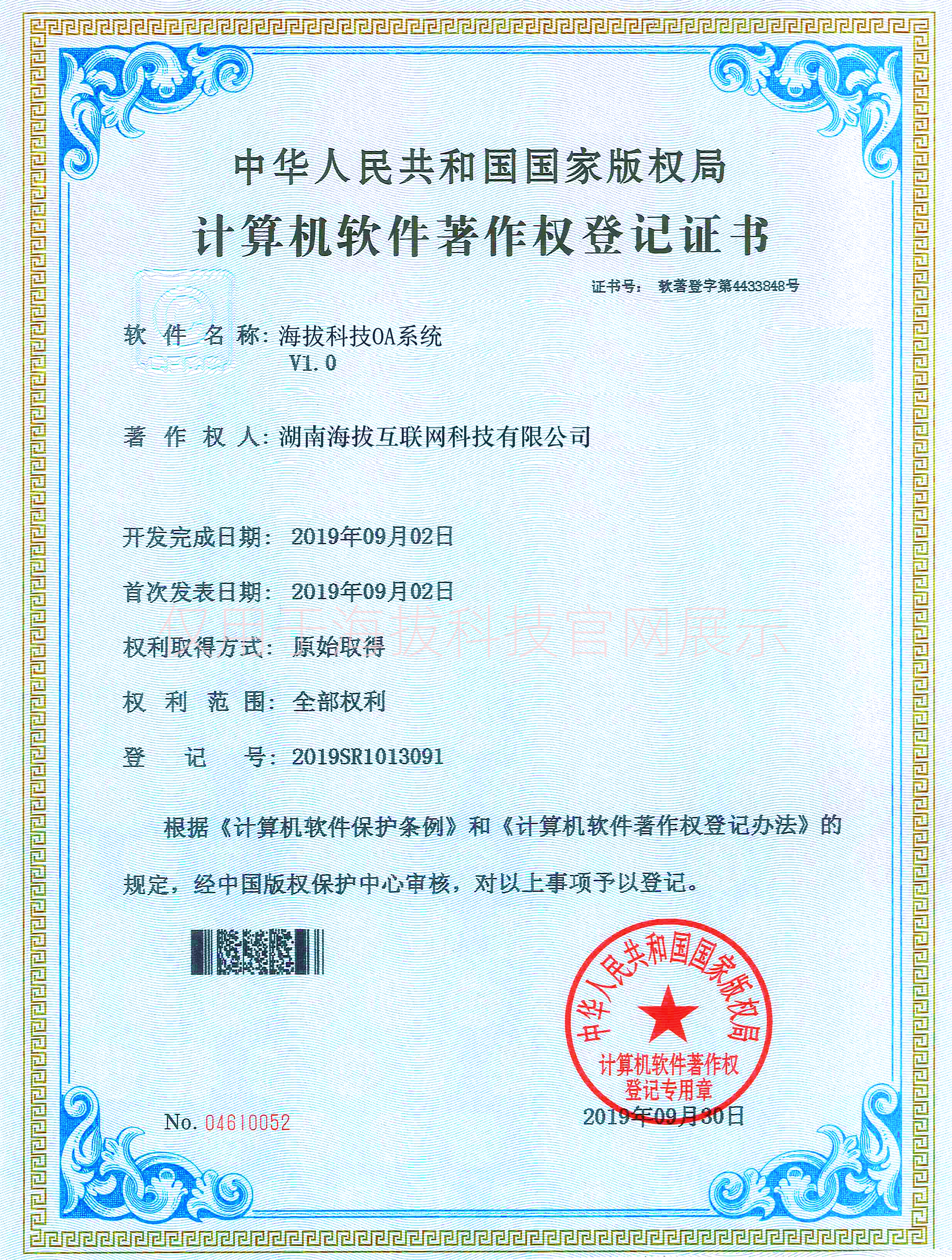 海拔OA系统