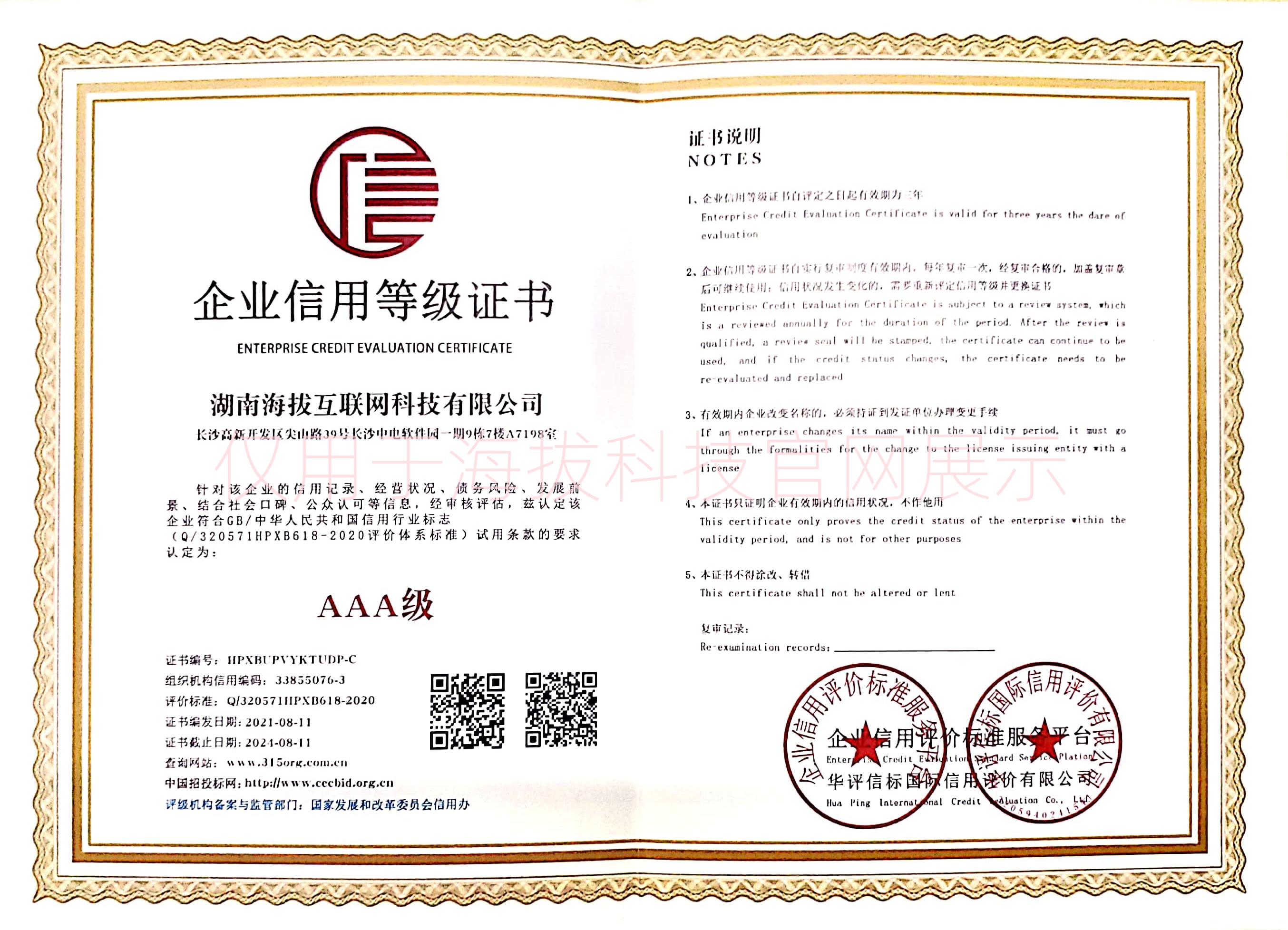 企业信用等级AAA级认证