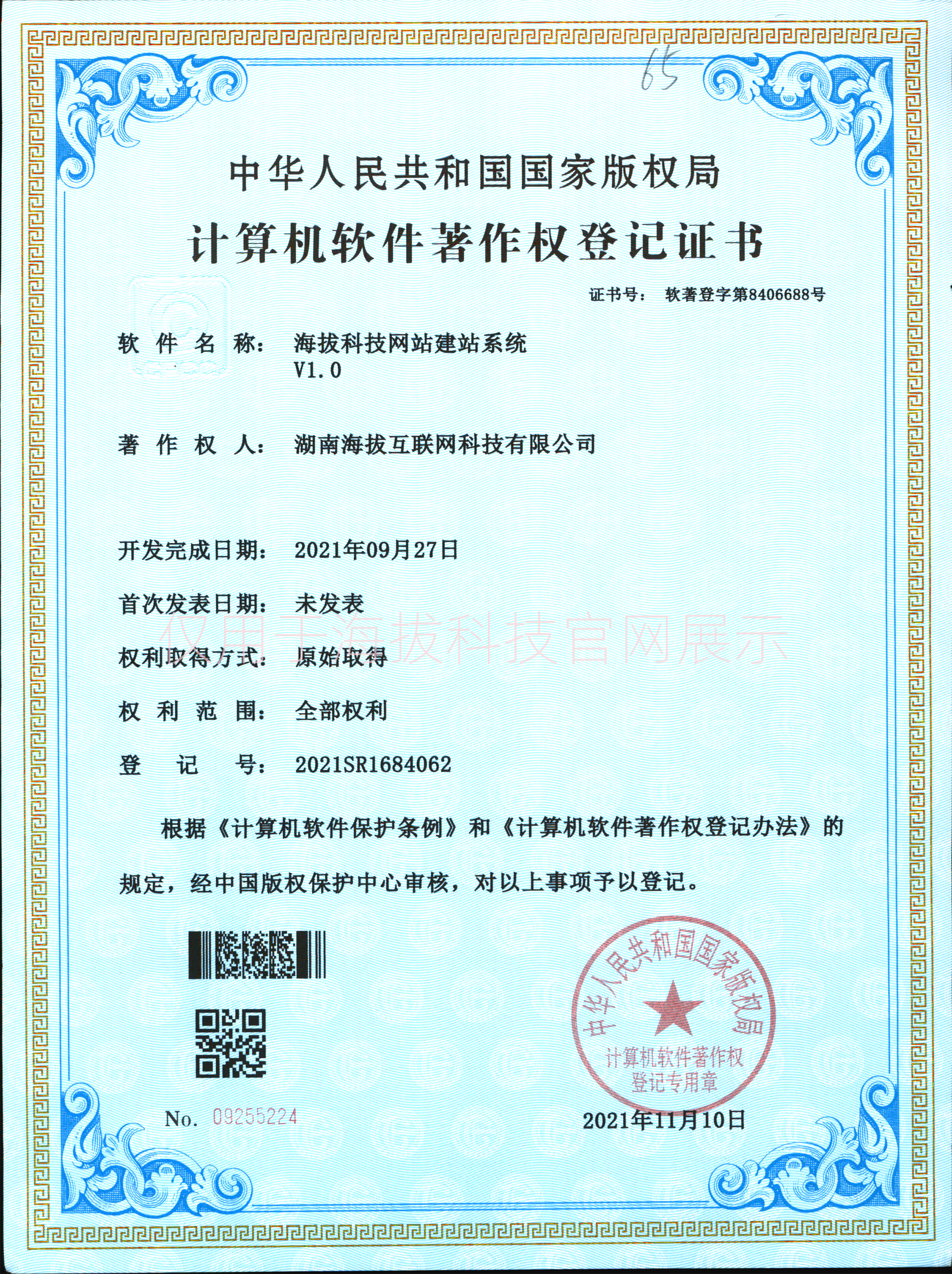 海拔网站建站系统