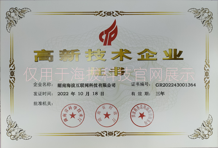 高新技术企业认证