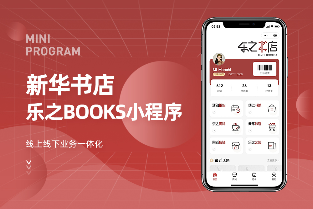 新华书店乐之books小程序