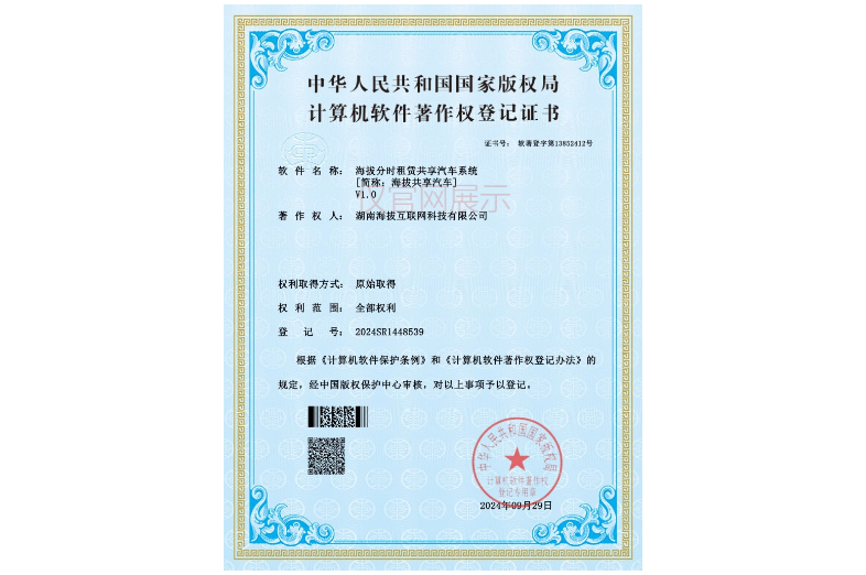 海拔分时租赁共享汽车系统