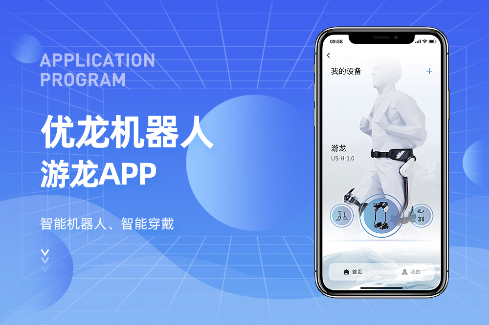 优龙机器人游龙APP