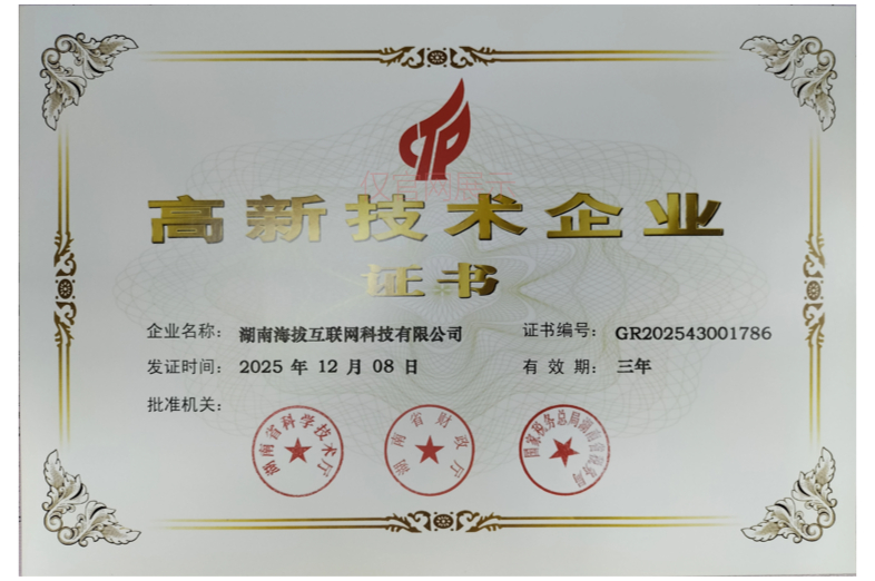 高新技术企业认证