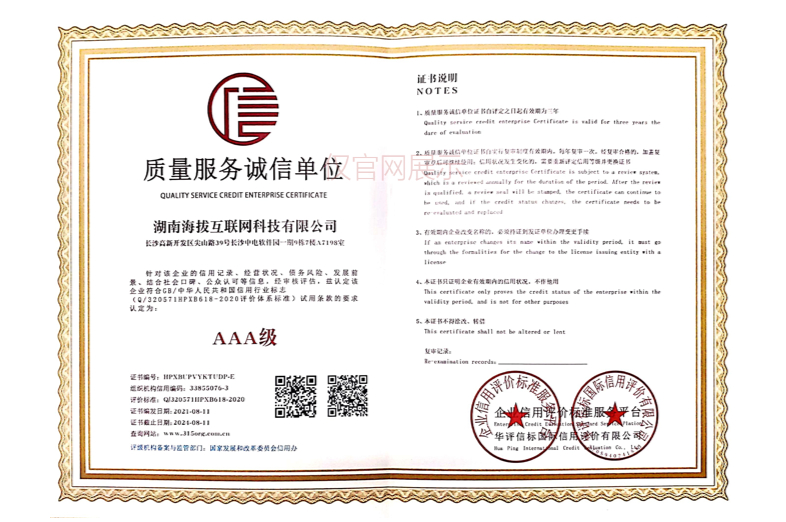 质量服务诚信单位AAA级认证