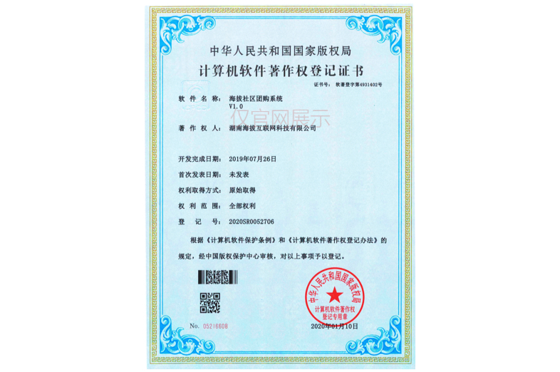 海拔社区团购系统