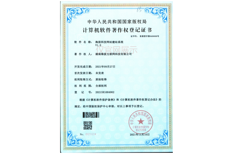 海拔网站建站系统