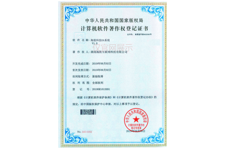 海拔OA系统