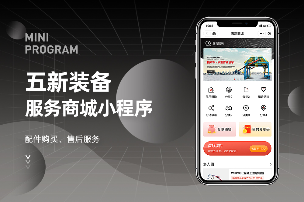 五新装备商城小程序