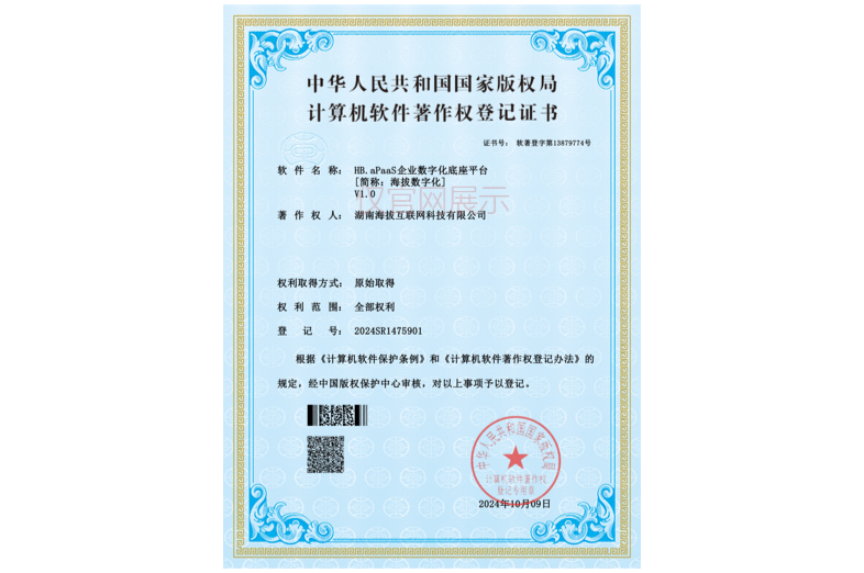 HB.aPaaS企业数字化底座平台