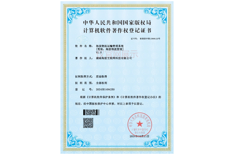 海拔物流运输管理系统