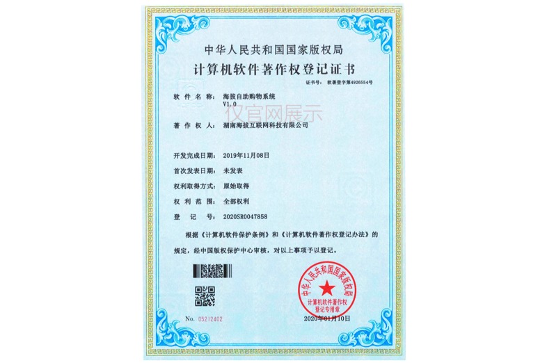 海拔自助购物系统