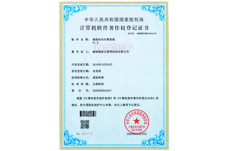 海拔知识付费系统