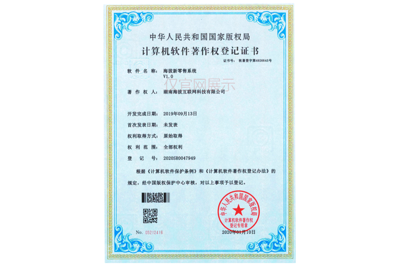 海拔新零售系统