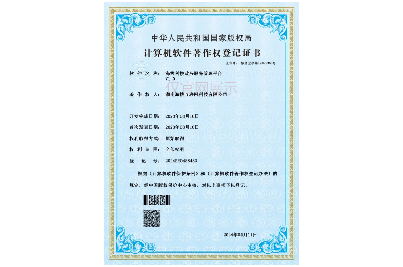 海拔科技政务服务管理平台