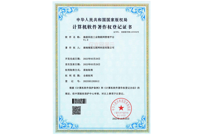 海拔科技工业物联网管理平台