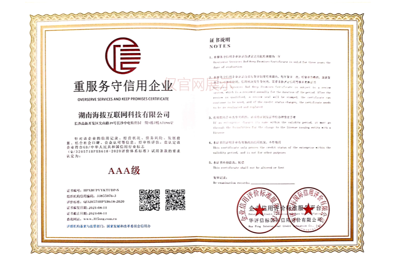 重服务守信用企业AAA级认证