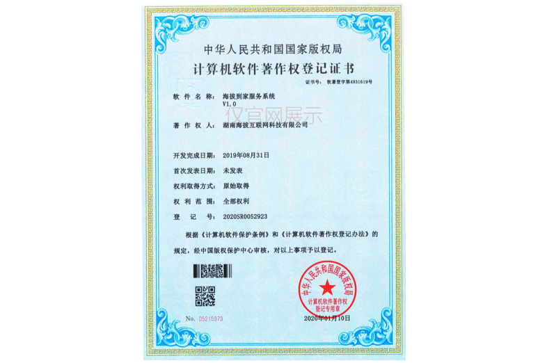 海拔到家服务系统