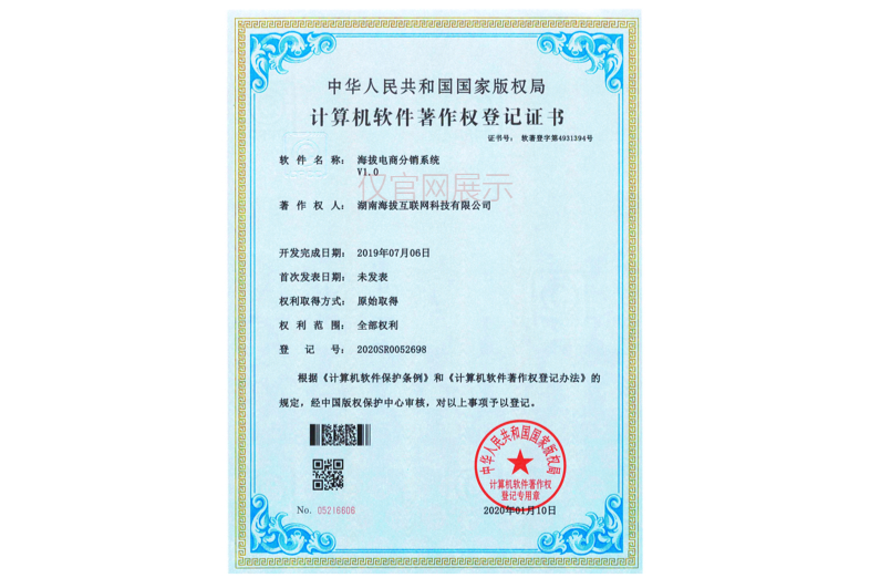 海拔电商分销系统