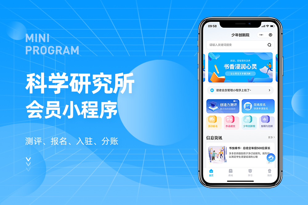科学研究所会员小程序