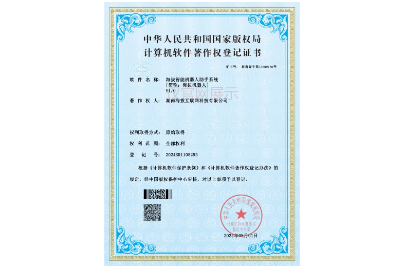 海拔智能机器人助手系统