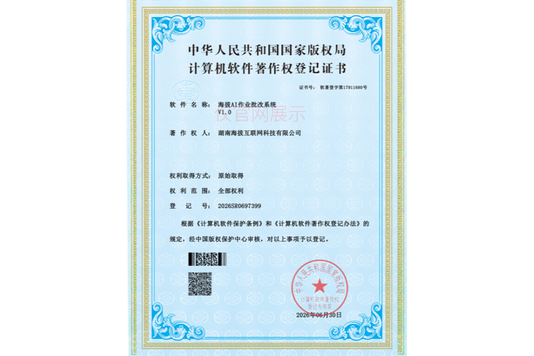 海拔AI作业批改系统