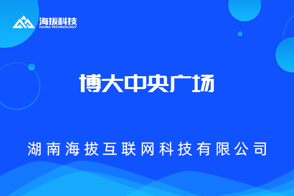 博大中央广场