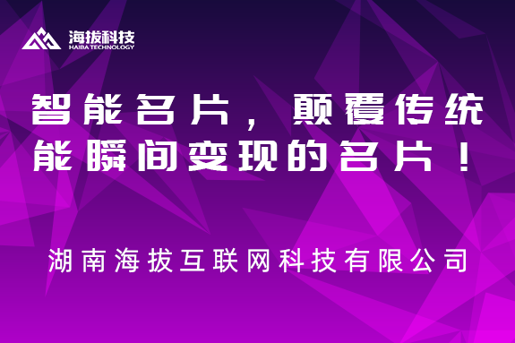 智能名片，颠覆传统，能瞬间变现的名片！