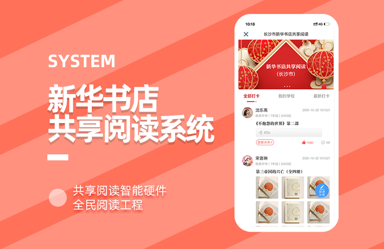 新华书店共享阅读小程序--新华书店小程序开发|长沙小程序开发|湖南小程序开发
