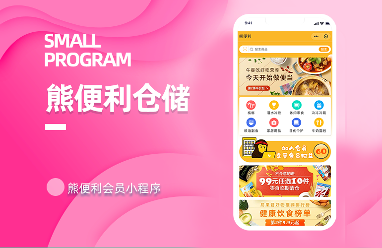 熊便利仓储电商小程序