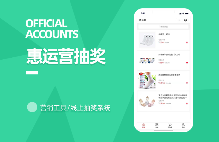 惠运营抽奖小程序