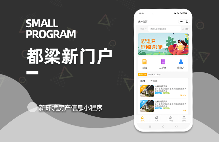 都梁新门户房产小程序