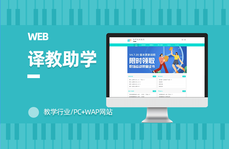 译教助学官网建设