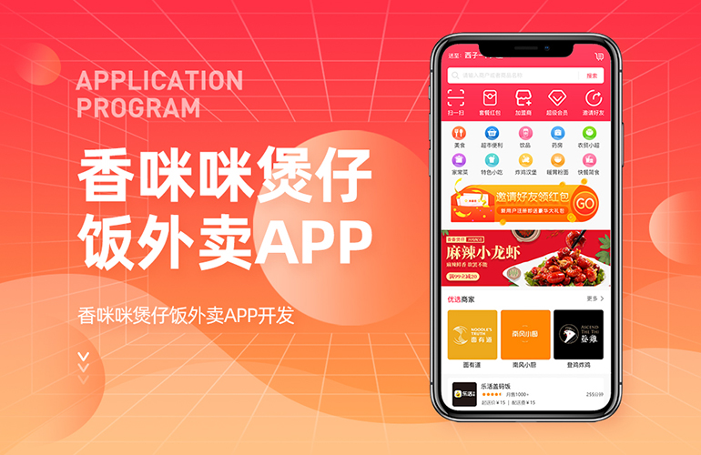 香咪咪外卖APP