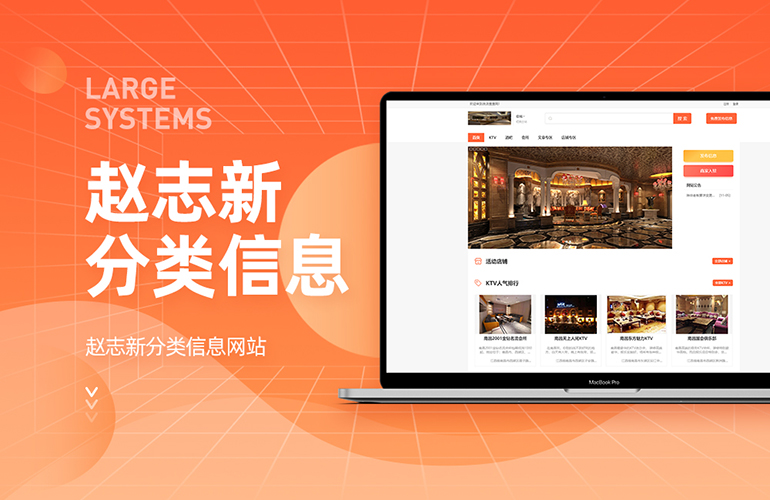 分类信息网站